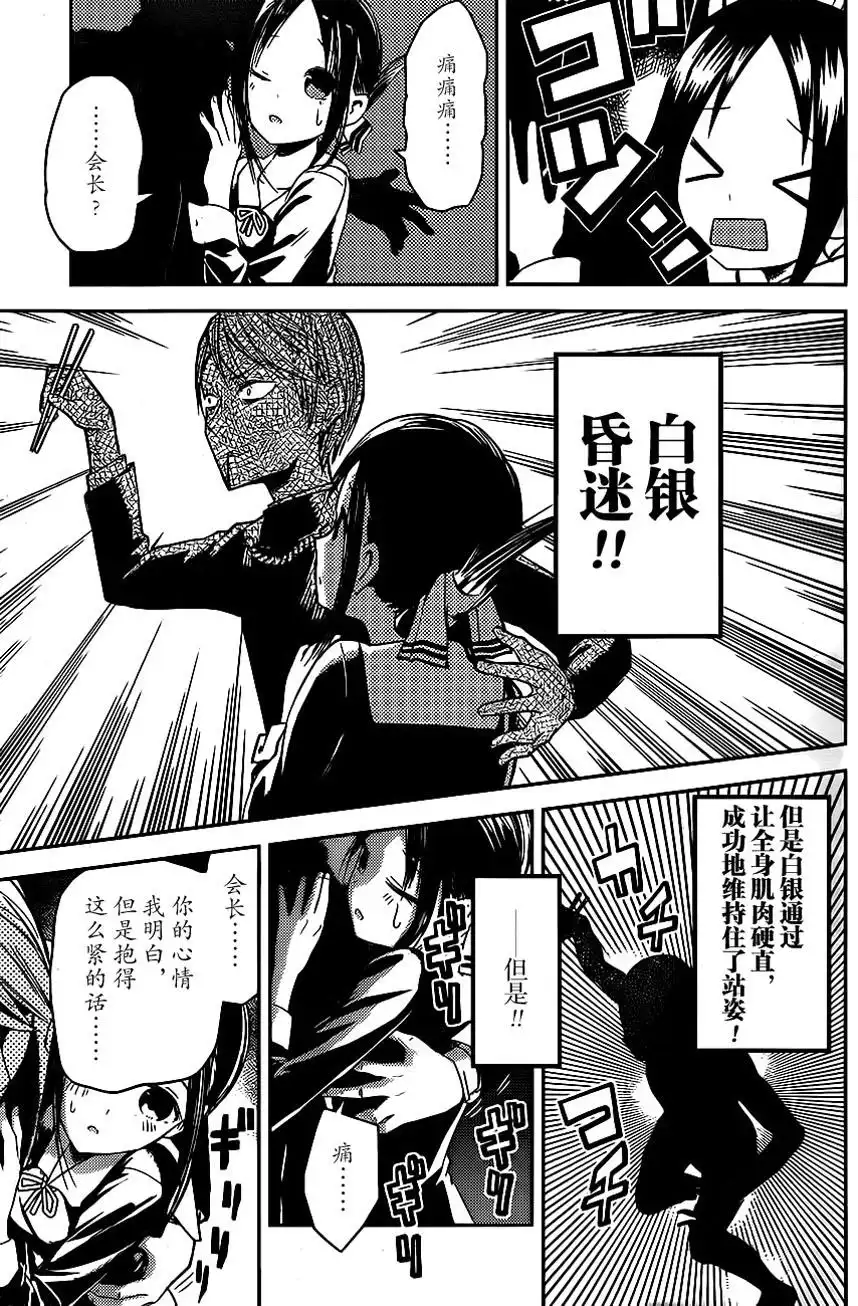 《辉夜大小姐想让我告白 ~天才们的恋爱头脑战~》周刊05话 第15页