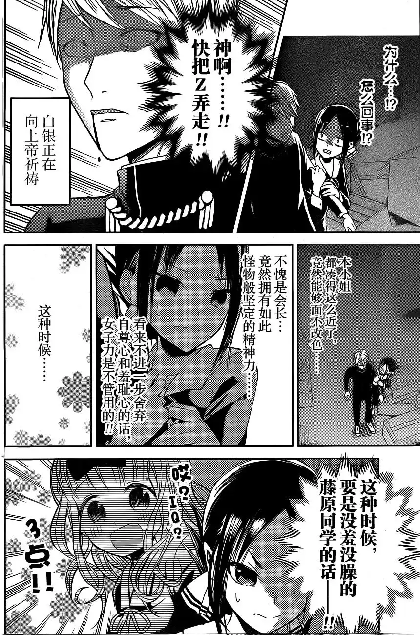 《辉夜大小姐想让我告白 ~天才们的恋爱头脑战~》周刊05话 第8页