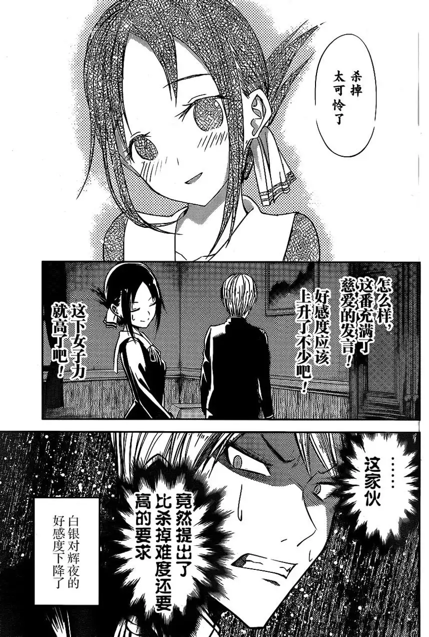 《辉夜大小姐想让我告白 ~天才们的恋爱头脑战~》周刊05话 第11页