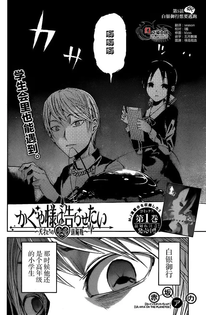 《辉夜大小姐想让我告白 ~天才们的恋爱头脑战~》周刊05话 第2页