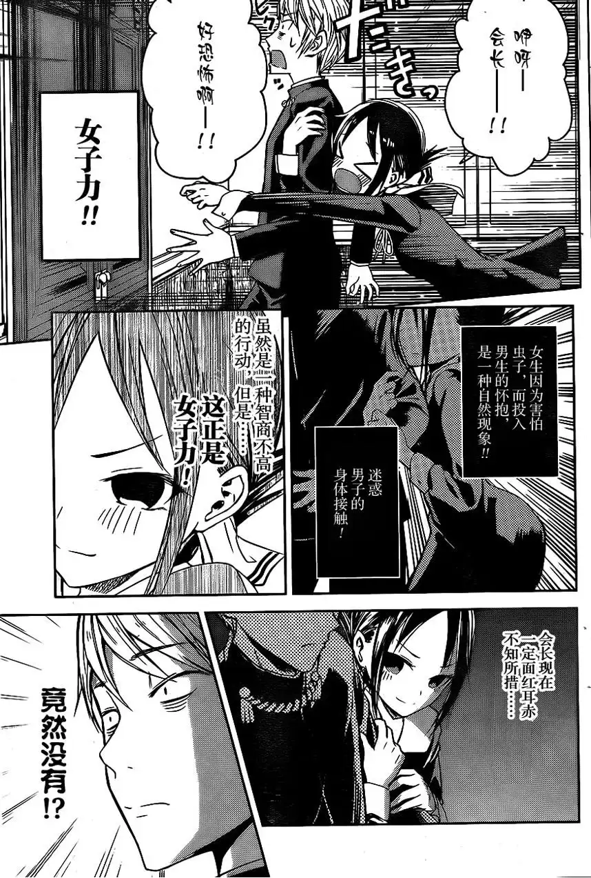 《辉夜大小姐想让我告白 ~天才们的恋爱头脑战~》周刊05话 第7页