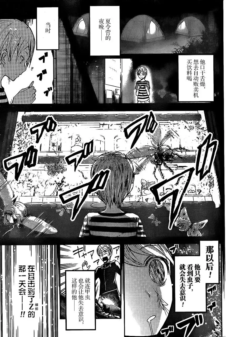 《辉夜大小姐想让我告白 ~天才们的恋爱头脑战~》周刊05话 第3页