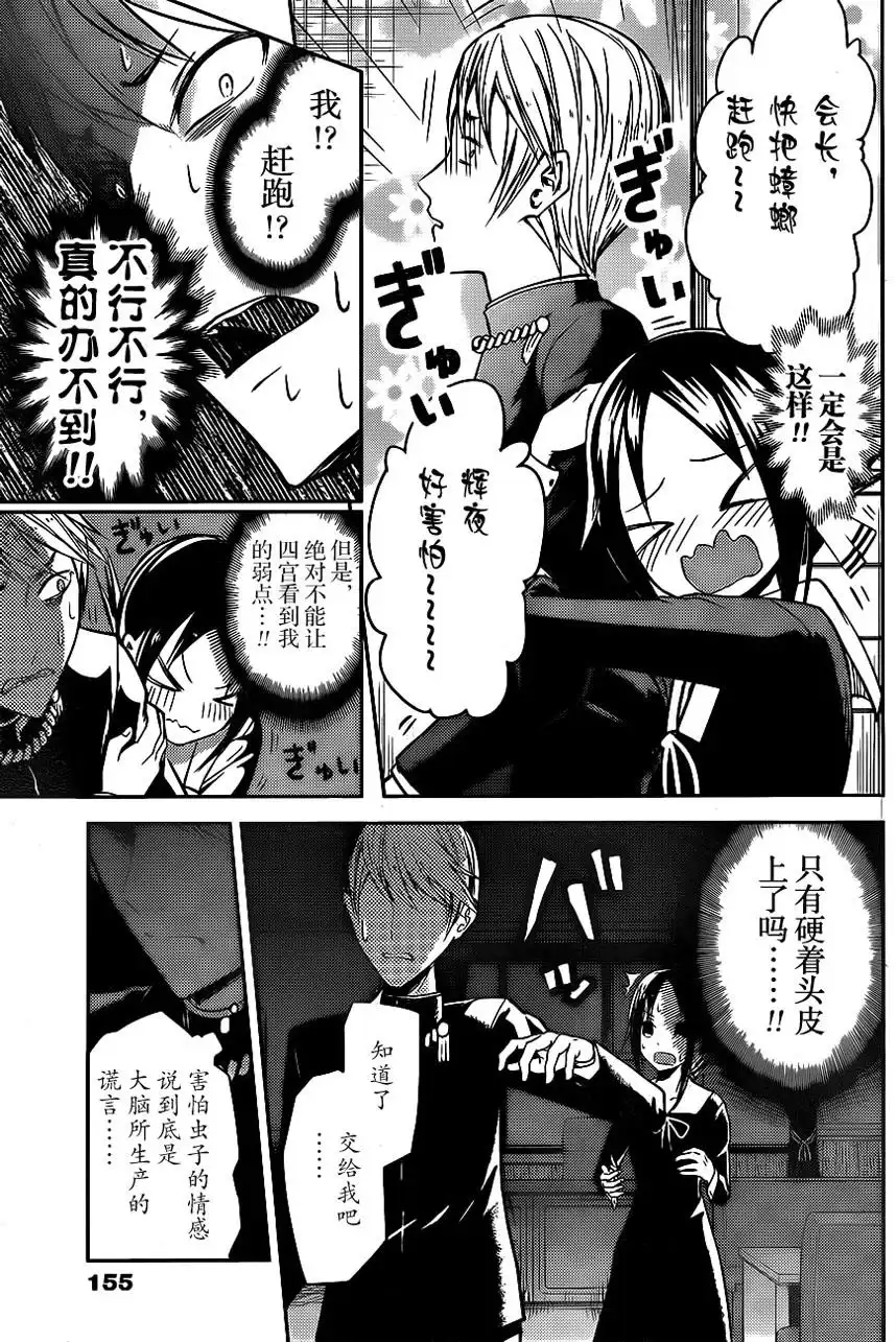 《辉夜大小姐想让我告白 ~天才们的恋爱头脑战~》周刊05话 第9页