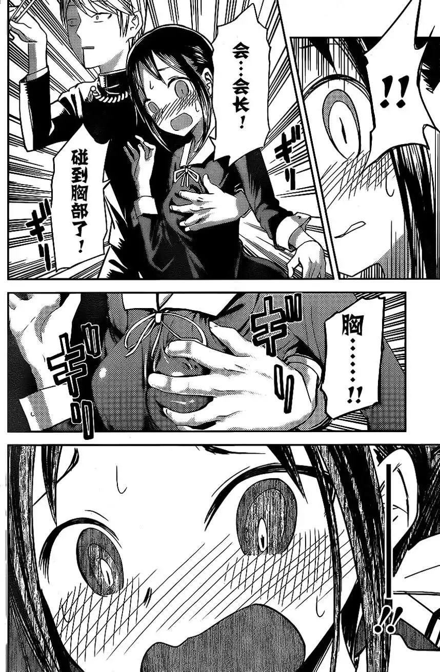 《辉夜大小姐想让我告白 ~天才们的恋爱头脑战~》周刊05话 第16页