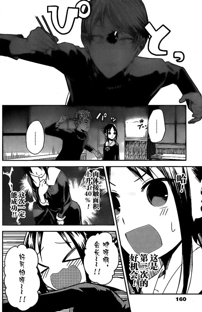 《辉夜大小姐想让我告白 ~天才们的恋爱头脑战~》周刊05话 第14页
