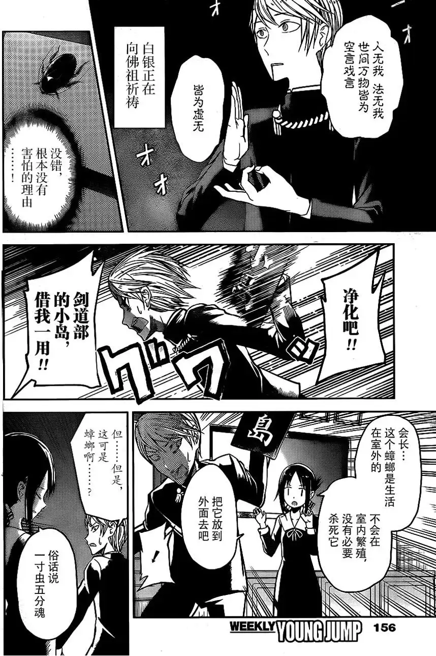 《辉夜大小姐想让我告白 ~天才们的恋爱头脑战~》周刊05话 第10页