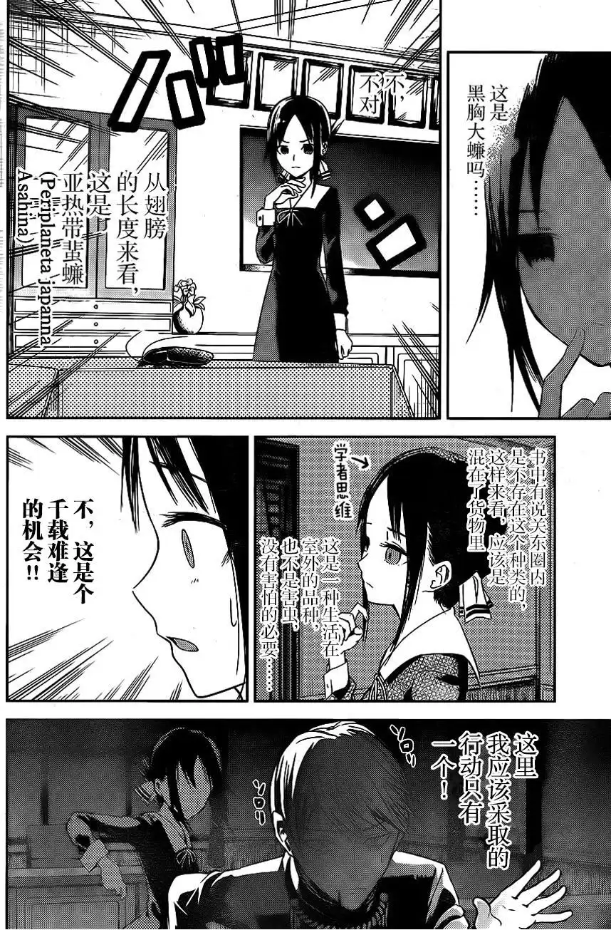《辉夜大小姐想让我告白 ~天才们的恋爱头脑战~》周刊05话 第6页