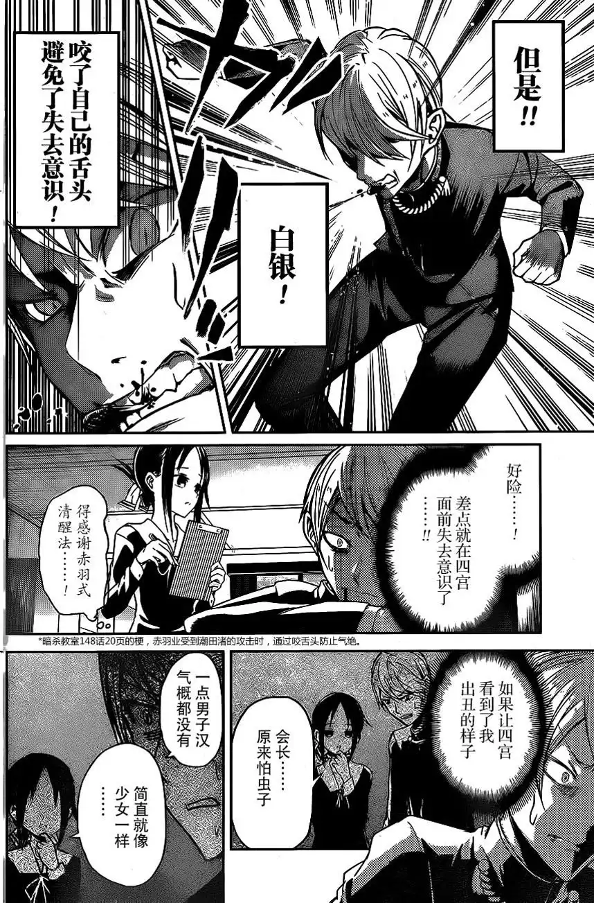 《辉夜大小姐想让我告白 ~天才们的恋爱头脑战~》周刊05话 第4页