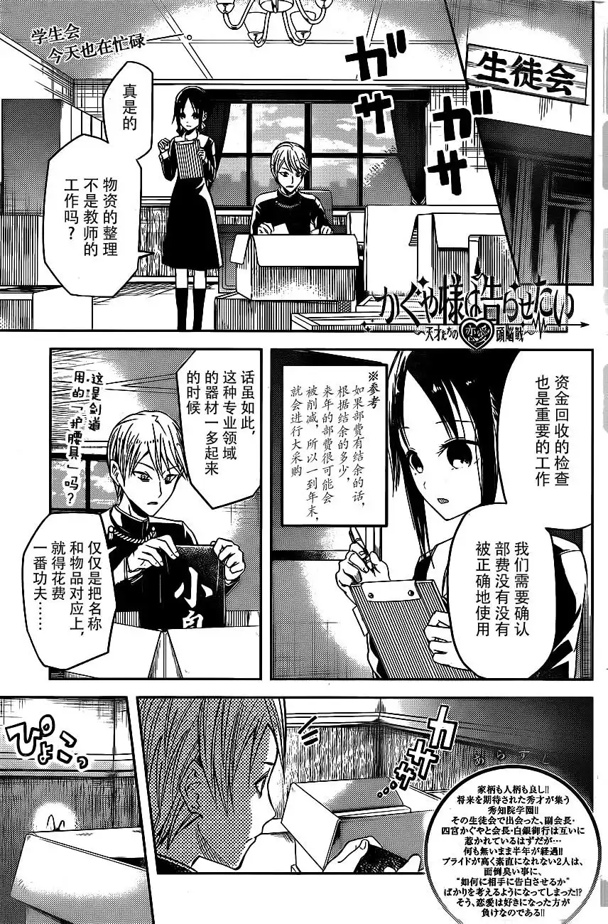 《辉夜大小姐想让我告白 ~天才们的恋爱头脑战~》周刊05话 第1页