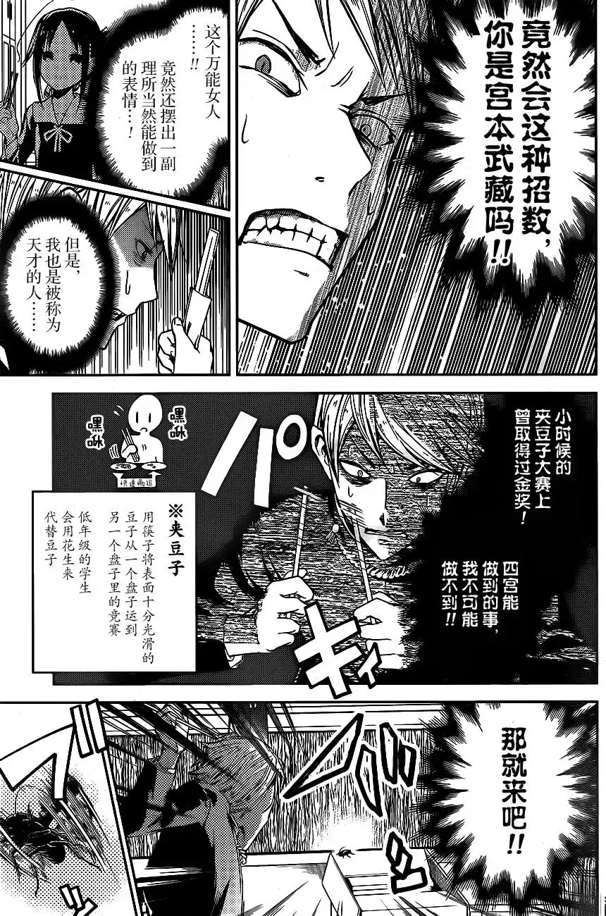 《辉夜大小姐想让我告白 ~天才们的恋爱头脑战~》周刊05话 第13页