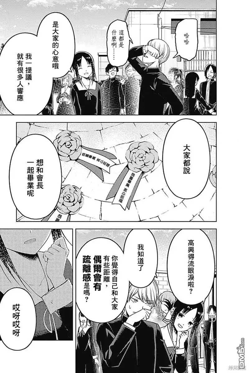 《辉夜大小姐想让我告白 ~天才们的恋爱头脑战~》周刊271 最终话 第21页