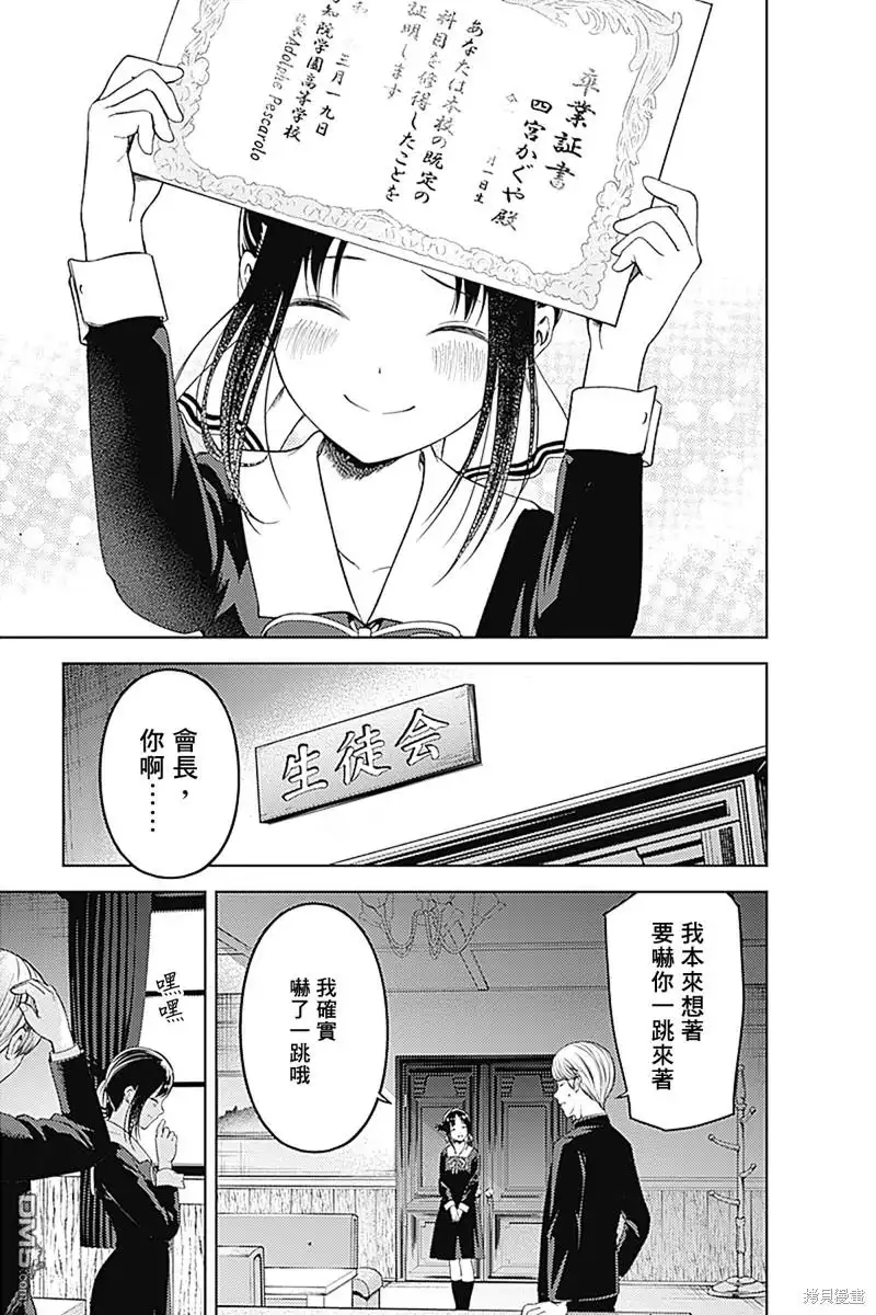 《辉夜大小姐想让我告白 ~天才们的恋爱头脑战~》周刊271 最终话 第10页