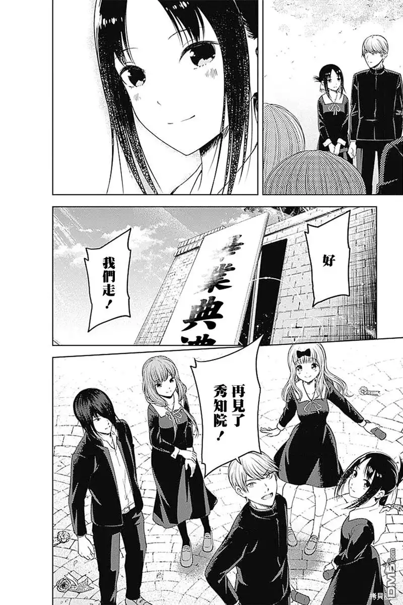《辉夜大小姐想让我告白 ~天才们的恋爱头脑战~》周刊271 最终话 第26页
