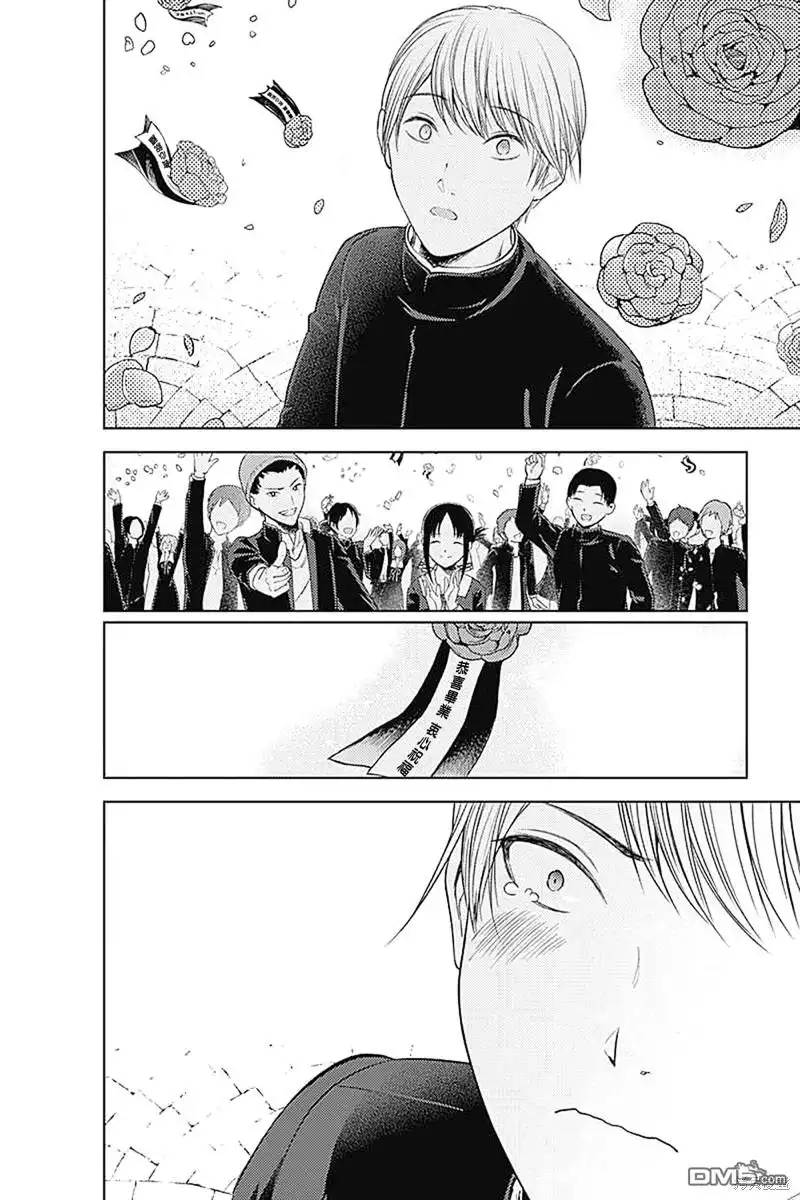 《辉夜大小姐想让我告白 ~天才们的恋爱头脑战~》周刊271 最终话 第20页