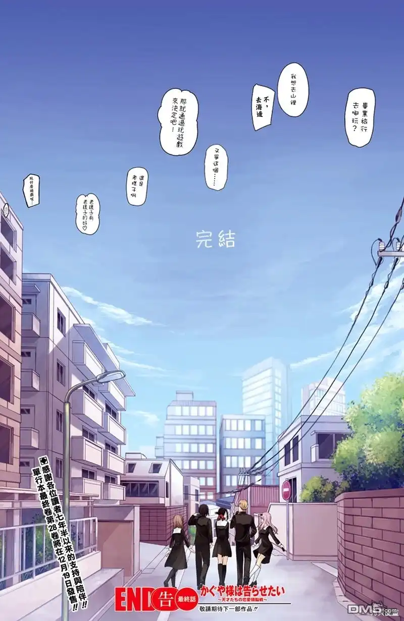 《辉夜大小姐想让我告白 ~天才们的恋爱头脑战~》周刊271 最终话 第29页