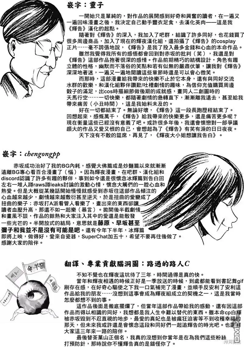《辉夜大小姐想让我告白 ~天才们的恋爱头脑战~》周刊271 最终话 第33页