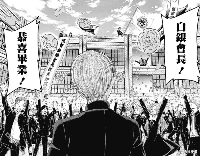 《辉夜大小姐想让我告白 ~天才们的恋爱头脑战~》周刊271 最终话 第19页
