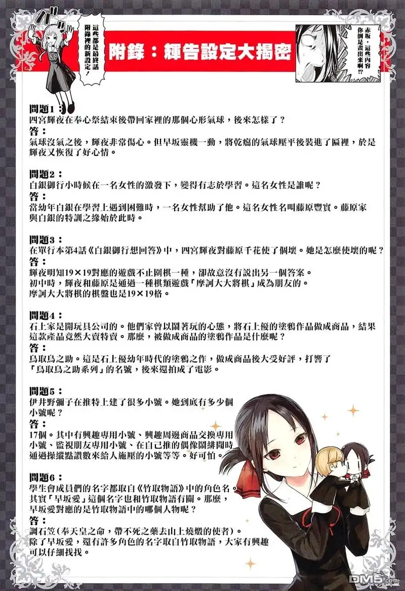 《辉夜大小姐想让我告白 ~天才们的恋爱头脑战~》周刊271 最终话 第30页
