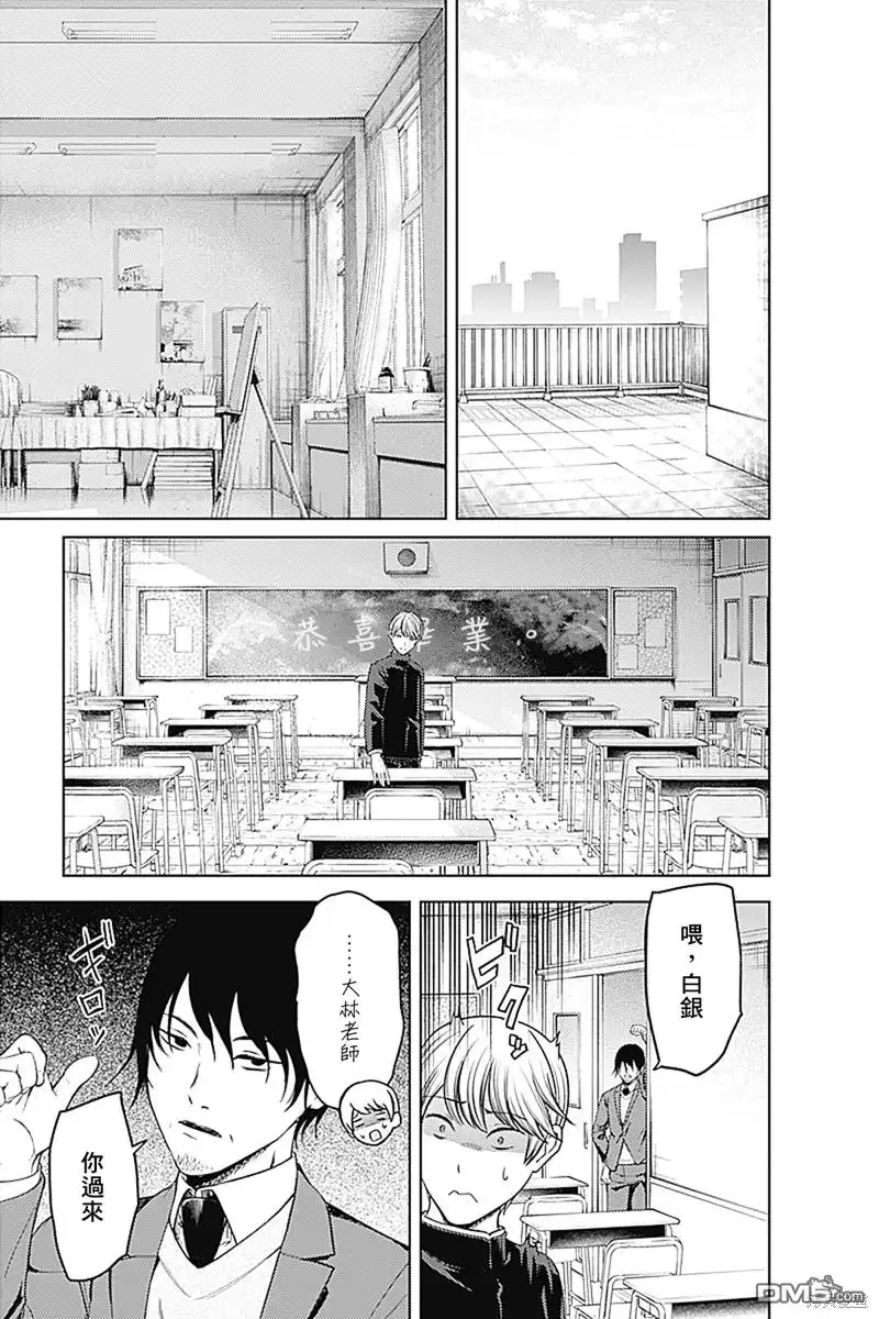 《辉夜大小姐想让我告白 ~天才们的恋爱头脑战~》周刊271 最终话 第6页
