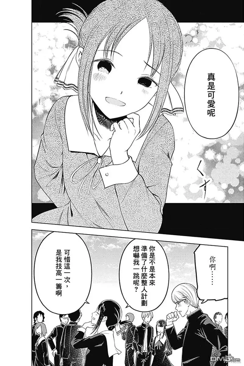 《辉夜大小姐想让我告白 ~天才们的恋爱头脑战~》周刊271 最终话 第22页