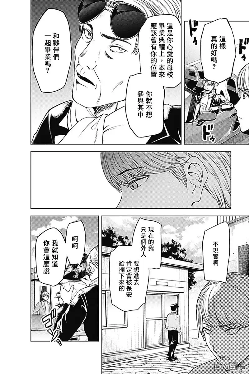 《辉夜大小姐想让我告白 ~天才们的恋爱头脑战~》周刊271 最终话 第3页
