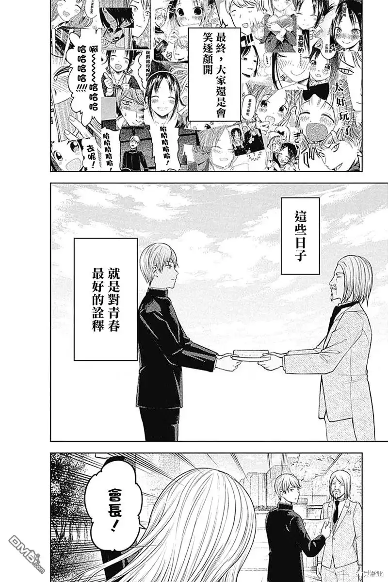 《辉夜大小姐想让我告白 ~天才们的恋爱头脑战~》周刊271 最终话 第24页
