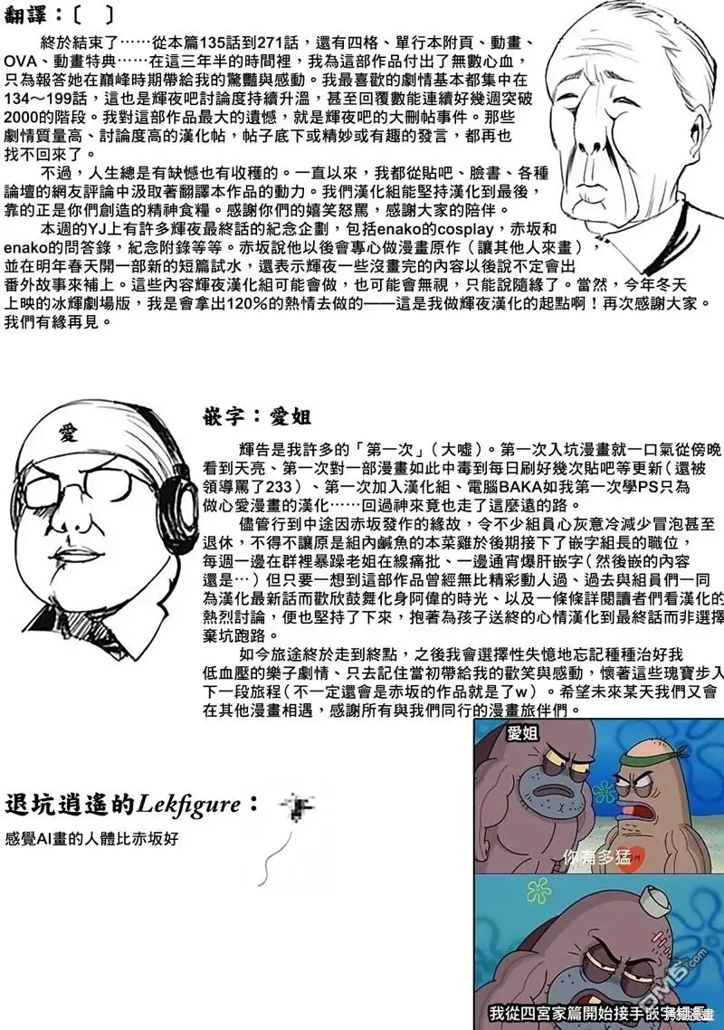 《辉夜大小姐想让我告白 ~天才们的恋爱头脑战~》周刊271 最终话 第32页