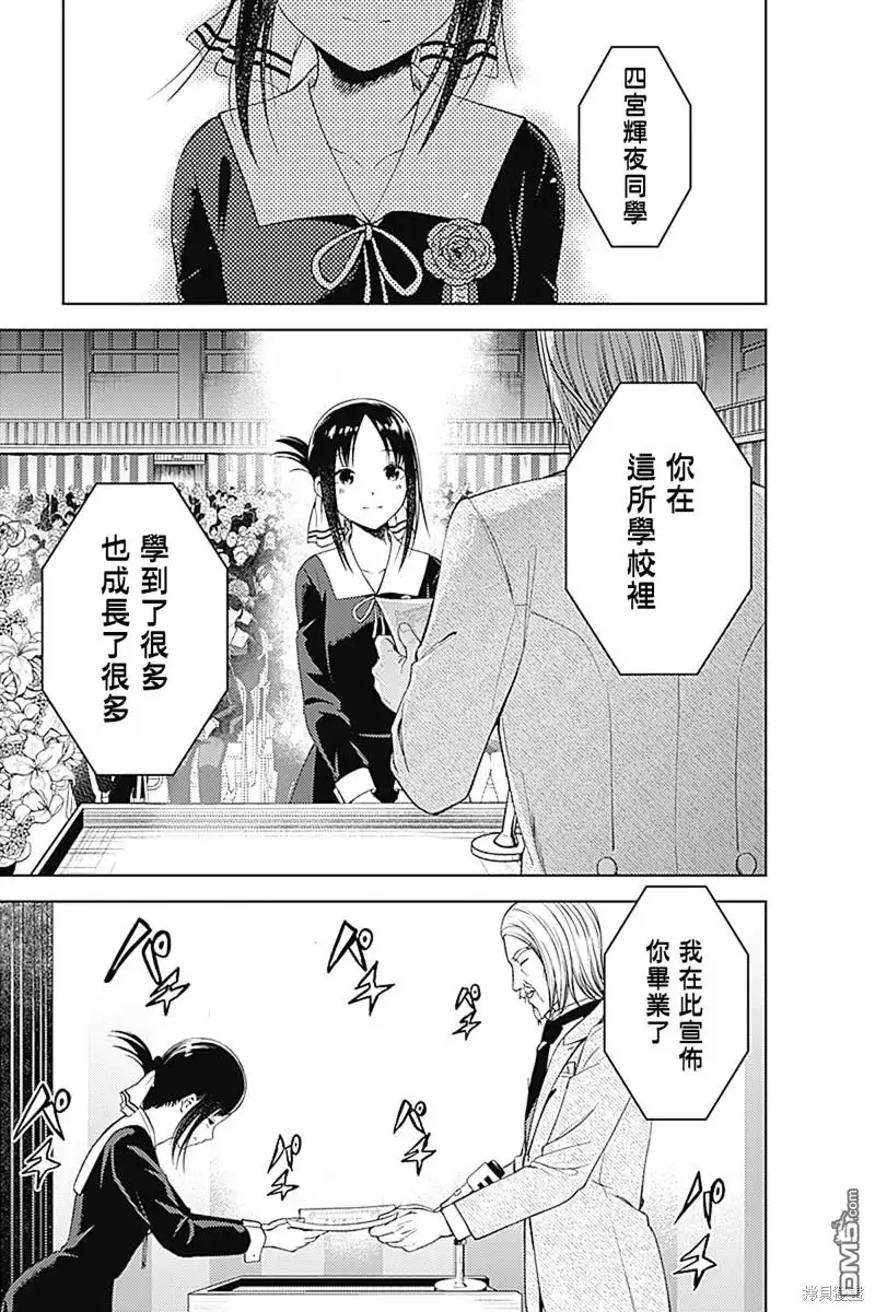 《辉夜大小姐想让我告白 ~天才们的恋爱头脑战~》周刊271 最终话 第8页