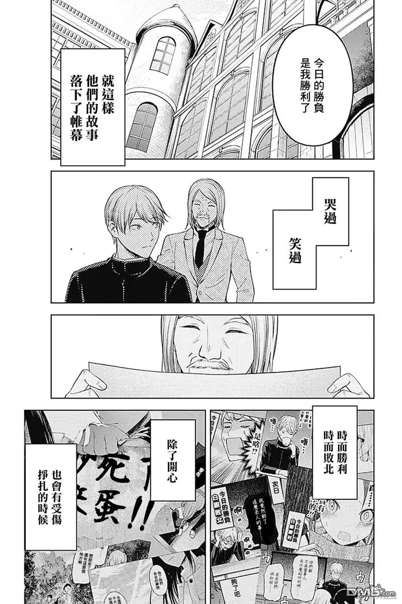 《辉夜大小姐想让我告白 ~天才们的恋爱头脑战~》周刊271 最终话 第23页