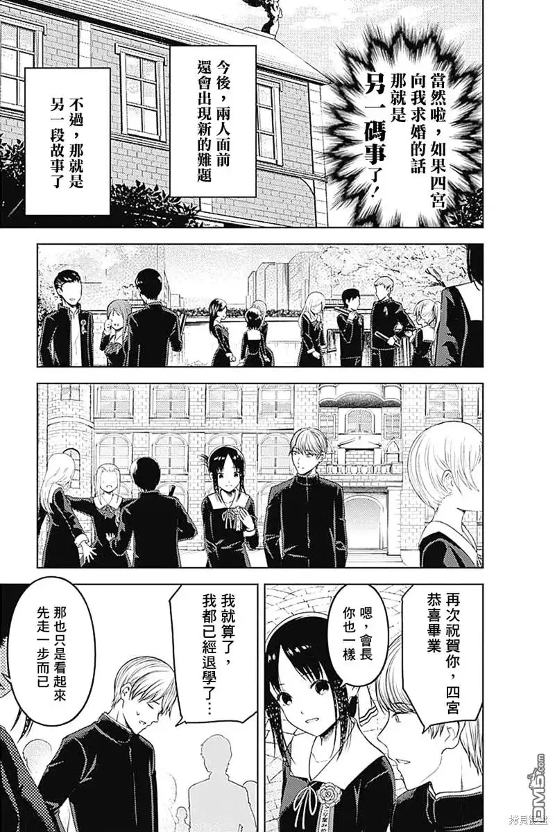 《辉夜大小姐想让我告白 ~天才们的恋爱头脑战~》周刊271 最终话 第16页