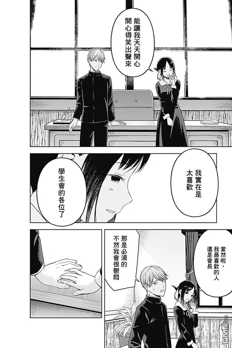 《辉夜大小姐想让我告白 ~天才们的恋爱头脑战~》周刊271 最终话 第13页