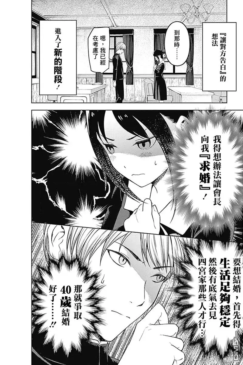 《辉夜大小姐想让我告白 ~天才们的恋爱头脑战~》周刊271 最终话 第15页