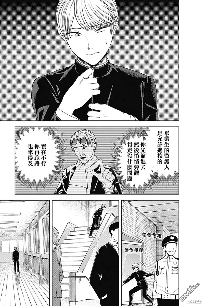 《辉夜大小姐想让我告白 ~天才们的恋爱头脑战~》周刊271 最终话 第4页