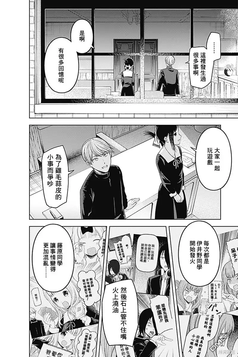 《辉夜大小姐想让我告白 ~天才们的恋爱头脑战~》周刊271 最终话 第11页