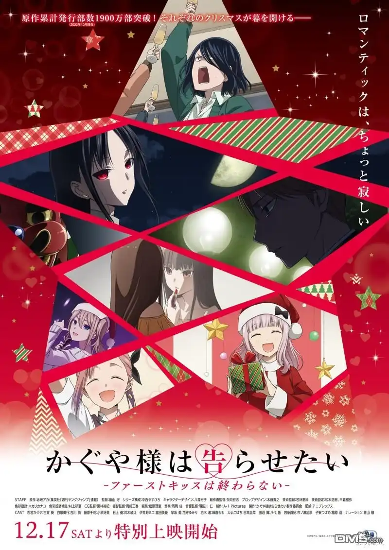 《辉夜大小姐想让我告白 ~天才们的恋爱头脑战~》周刊271 最终话 第31页