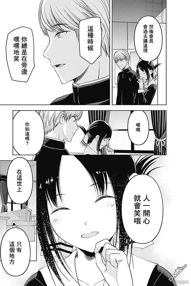 《辉夜大小姐想让我告白 ~天才们的恋爱头脑战~》周刊271 最终话 第12页
