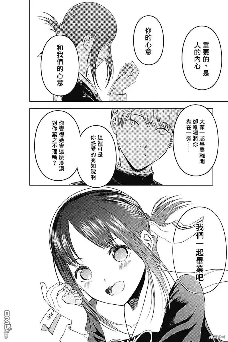 《辉夜大小姐想让我告白 ~天才们的恋爱头脑战~》周刊271 最终话 第17页