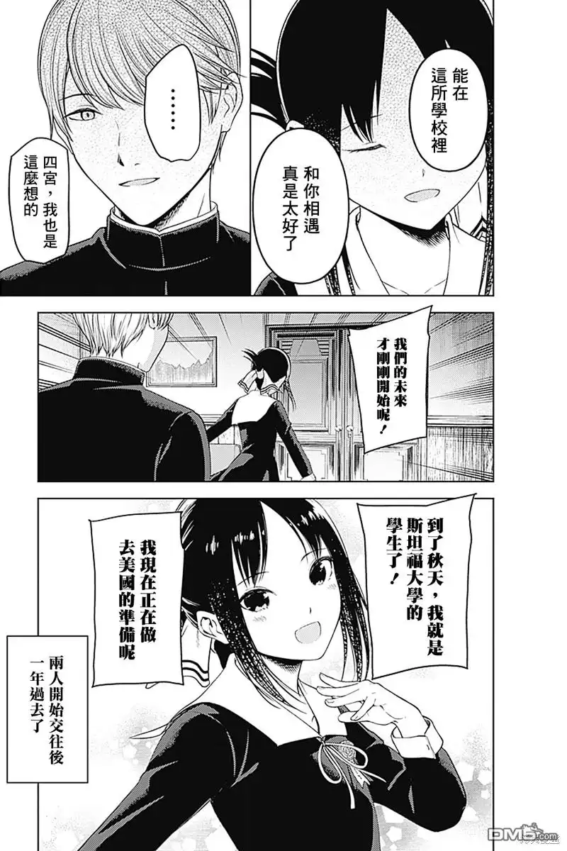 《辉夜大小姐想让我告白 ~天才们的恋爱头脑战~》周刊271 最终话 第14页