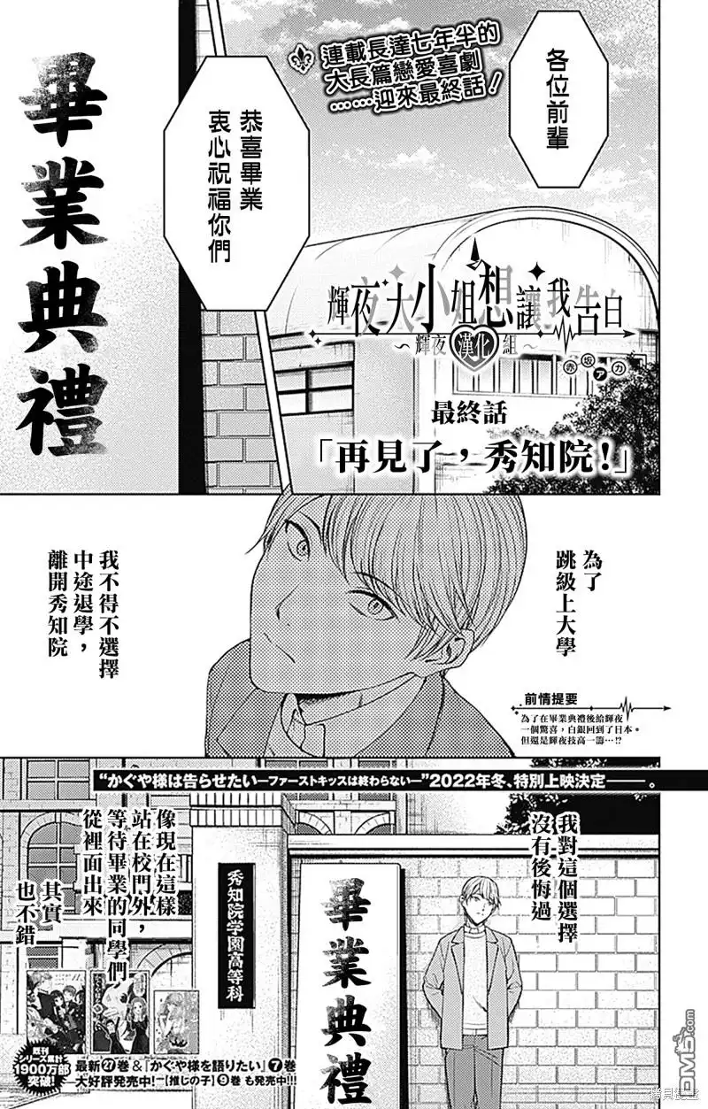 《辉夜大小姐想让我告白 ~天才们的恋爱头脑战~》周刊271 最终话 第2页