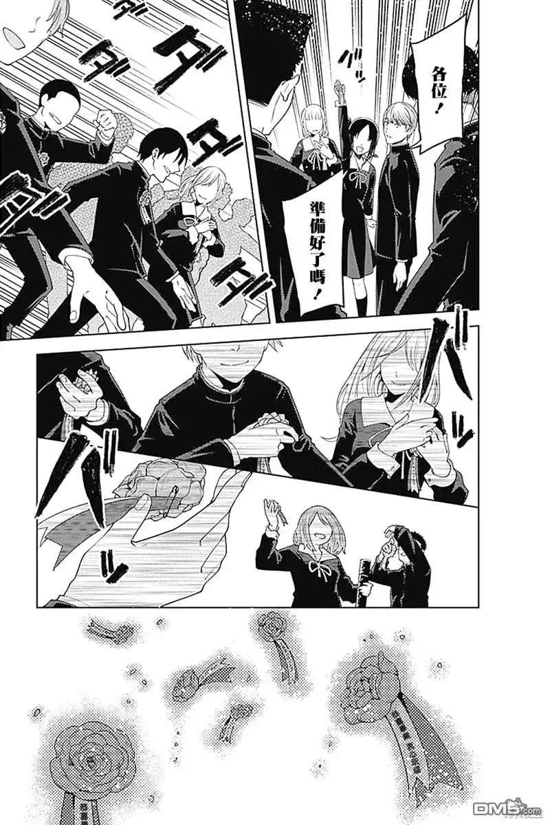 《辉夜大小姐想让我告白 ~天才们的恋爱头脑战~》周刊271 最终话 第18页