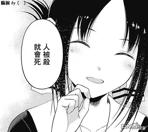 《辉夜大小姐想让我告白 ~天才们的恋爱头脑战~》周刊271 最终话 第35页