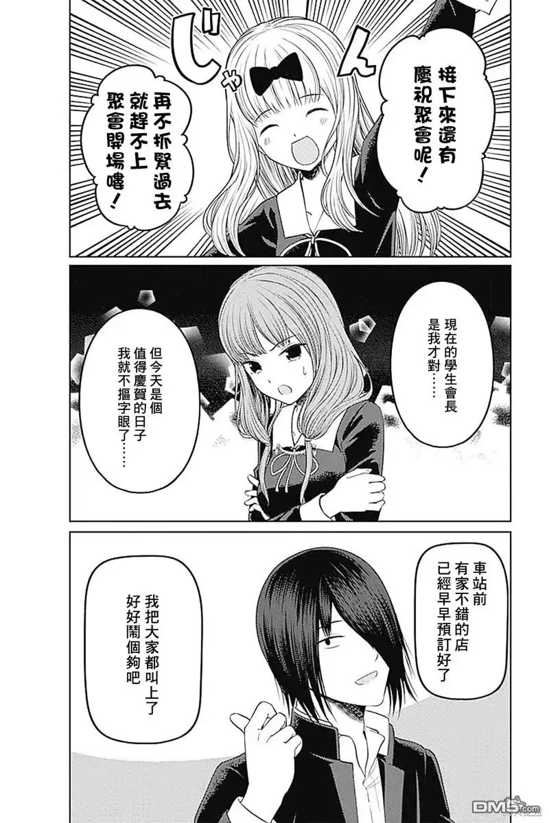 《辉夜大小姐想让我告白 ~天才们的恋爱头脑战~》周刊271 最终话 第25页