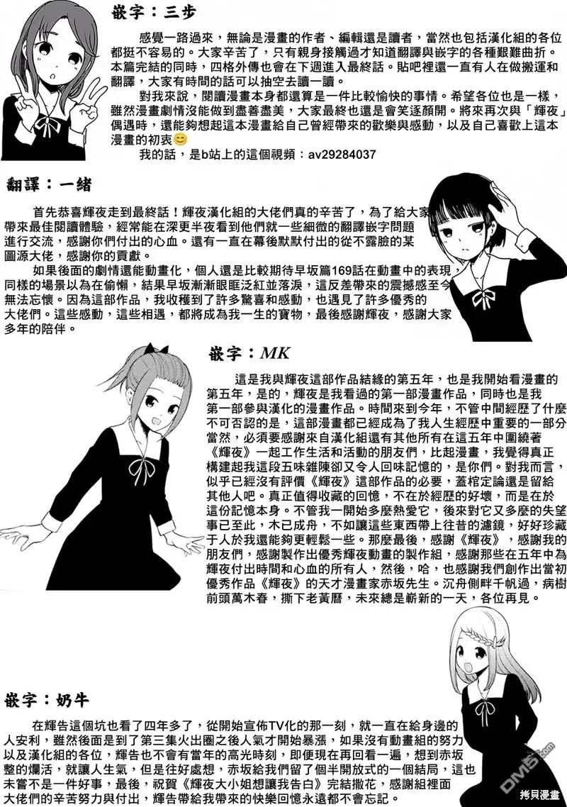 《辉夜大小姐想让我告白 ~天才们的恋爱头脑战~》周刊271 最终话 第34页