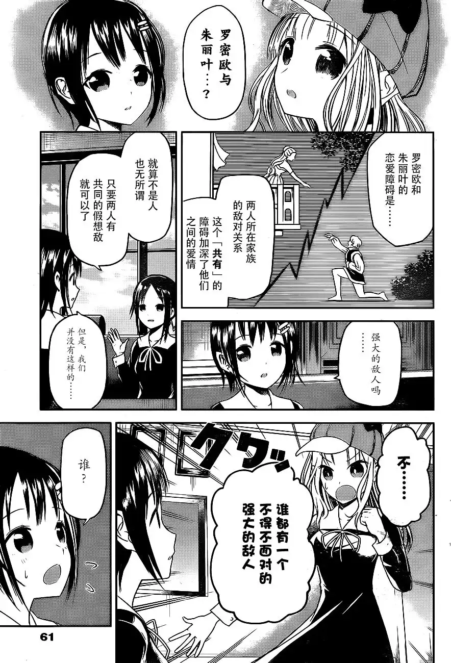 《辉夜大小姐想让我告白 ~天才们的恋爱头脑战~》周刊06话 第13页