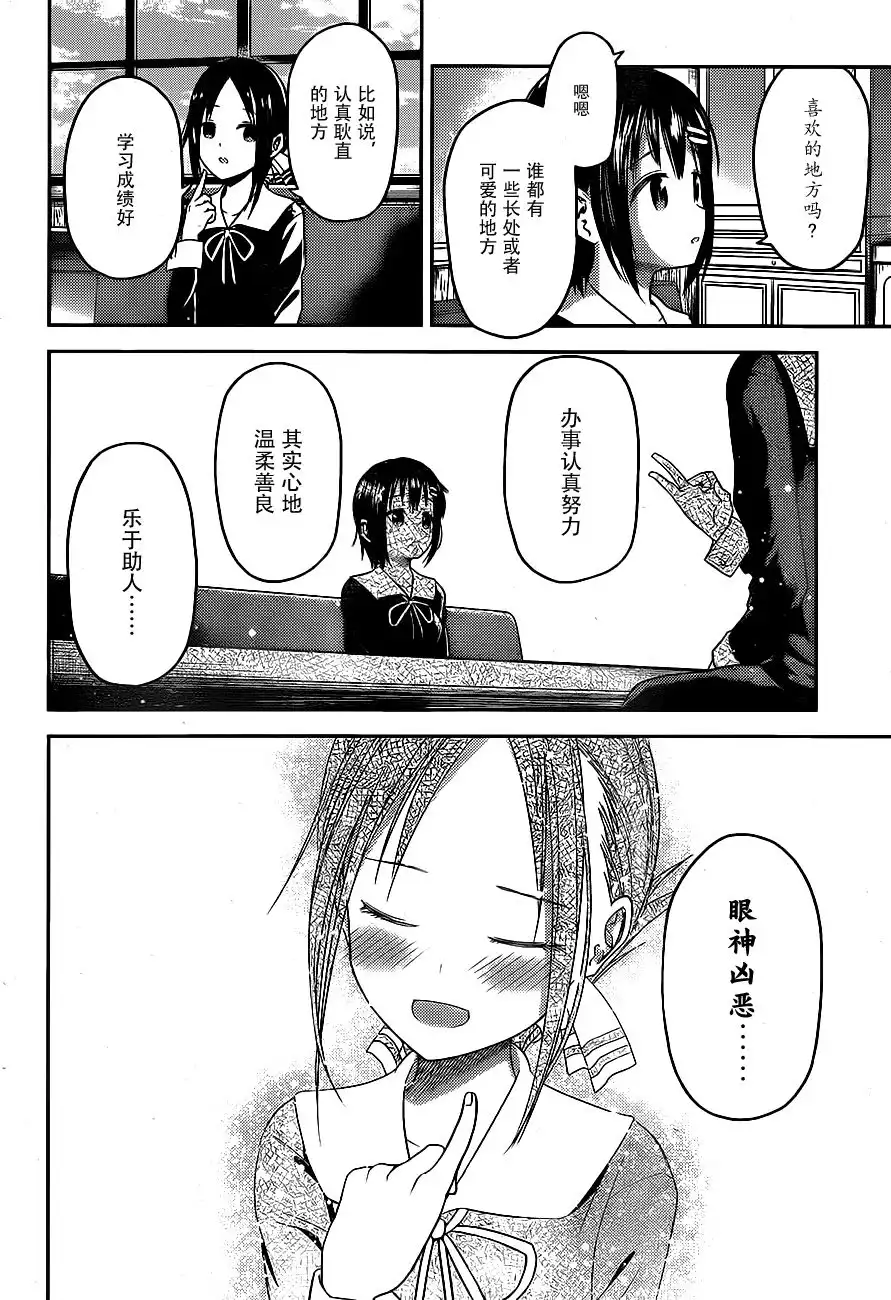 《辉夜大小姐想让我告白 ~天才们的恋爱头脑战~》周刊06话 第6页