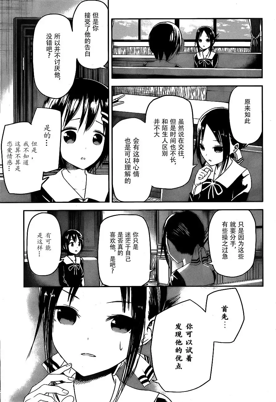 《辉夜大小姐想让我告白 ~天才们的恋爱头脑战~》周刊06话 第5页