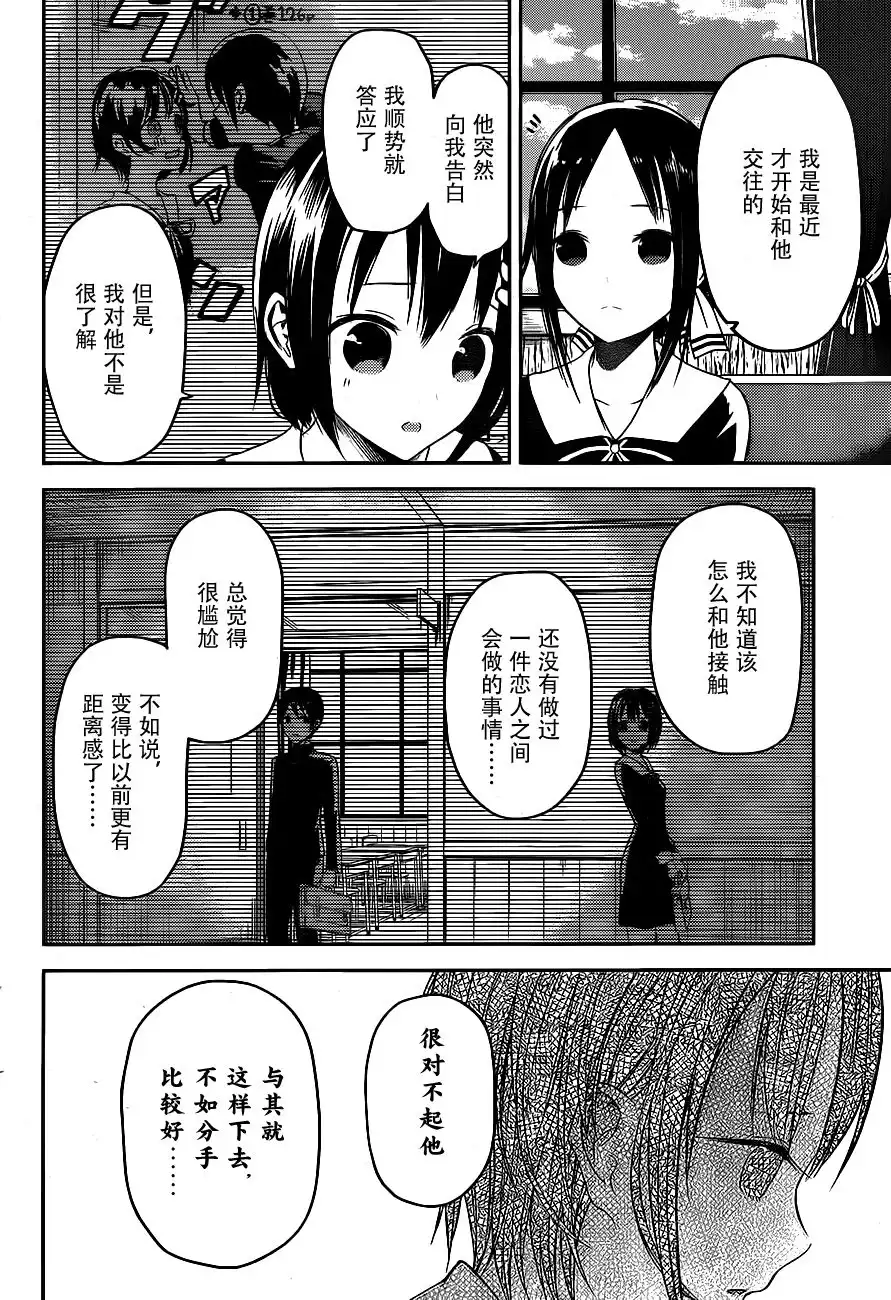 《辉夜大小姐想让我告白 ~天才们的恋爱头脑战~》周刊06话 第4页