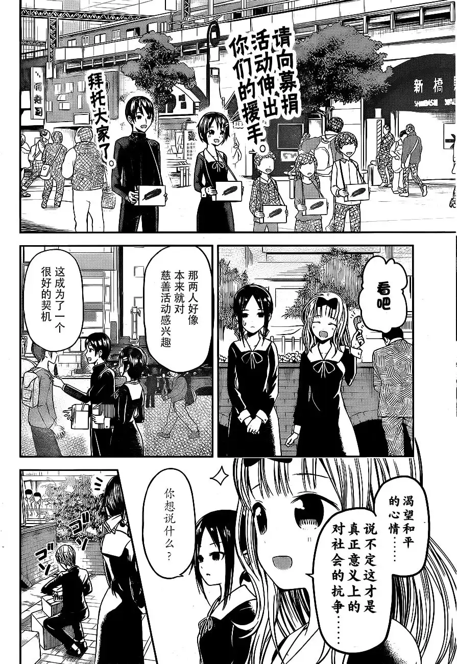 《辉夜大小姐想让我告白 ~天才们的恋爱头脑战~》周刊06话 第16页