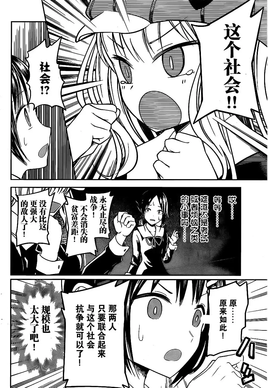 《辉夜大小姐想让我告白 ~天才们的恋爱头脑战~》周刊06话 第14页