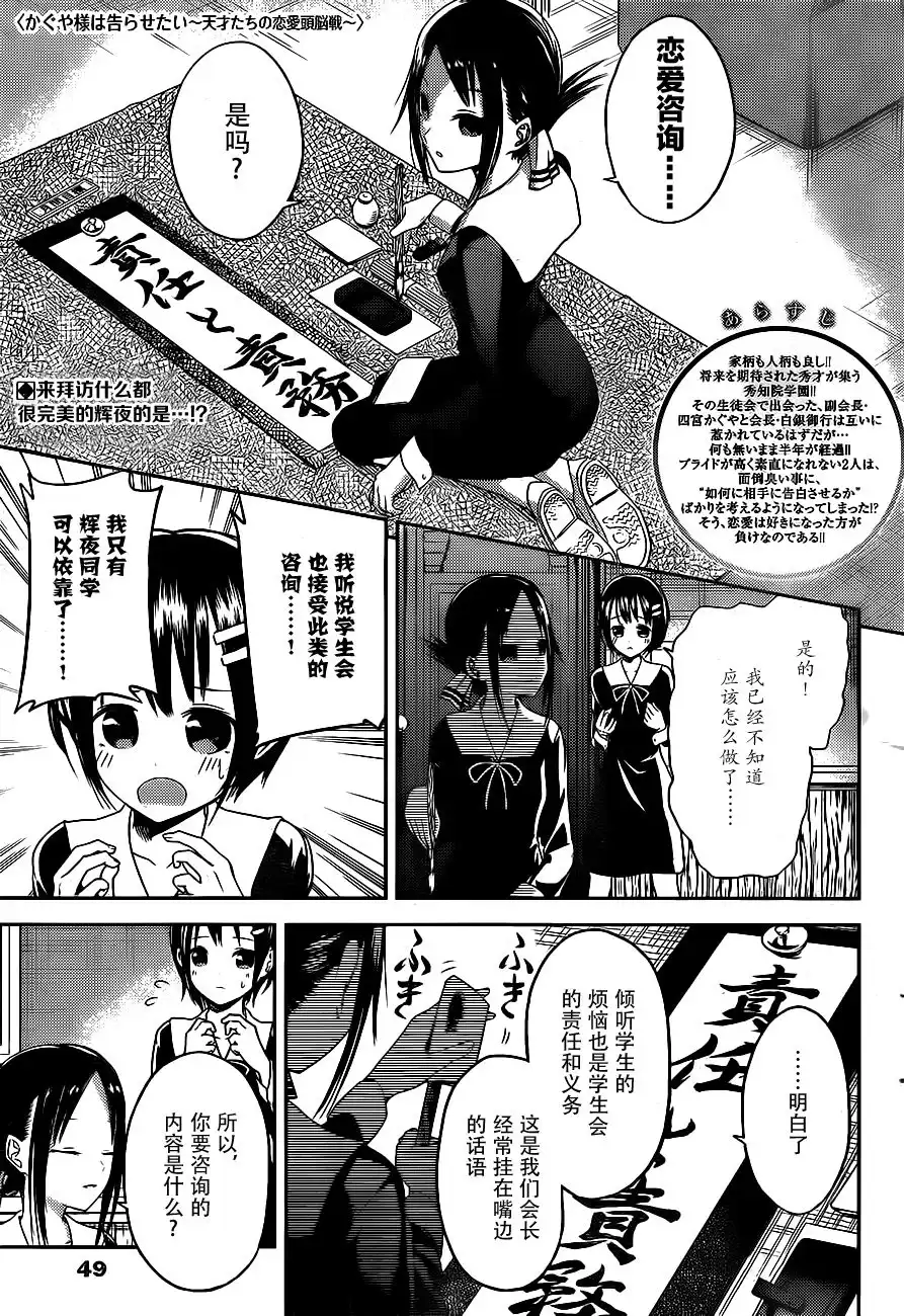 《辉夜大小姐想让我告白 ~天才们的恋爱头脑战~》周刊06话 第1页